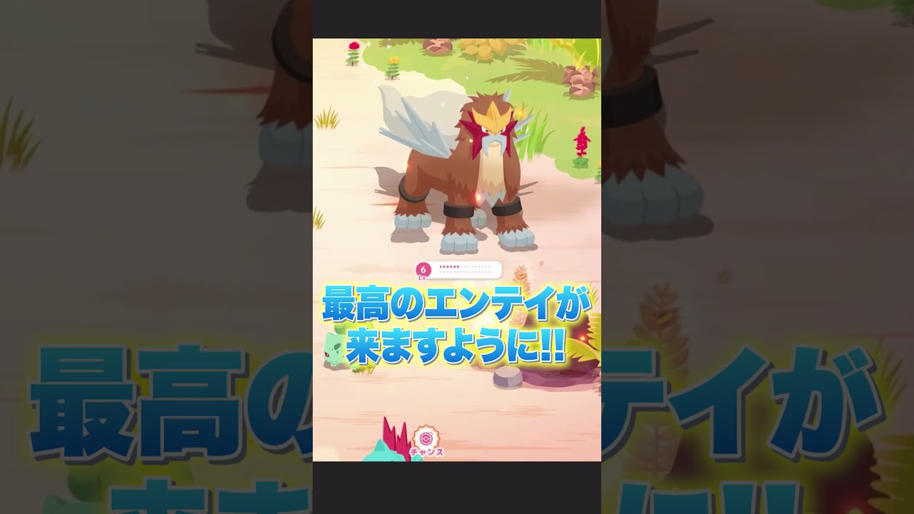 エンテイイベント最終日にゲットしたエンテイがヤバすぎた #shorts #ポケモン