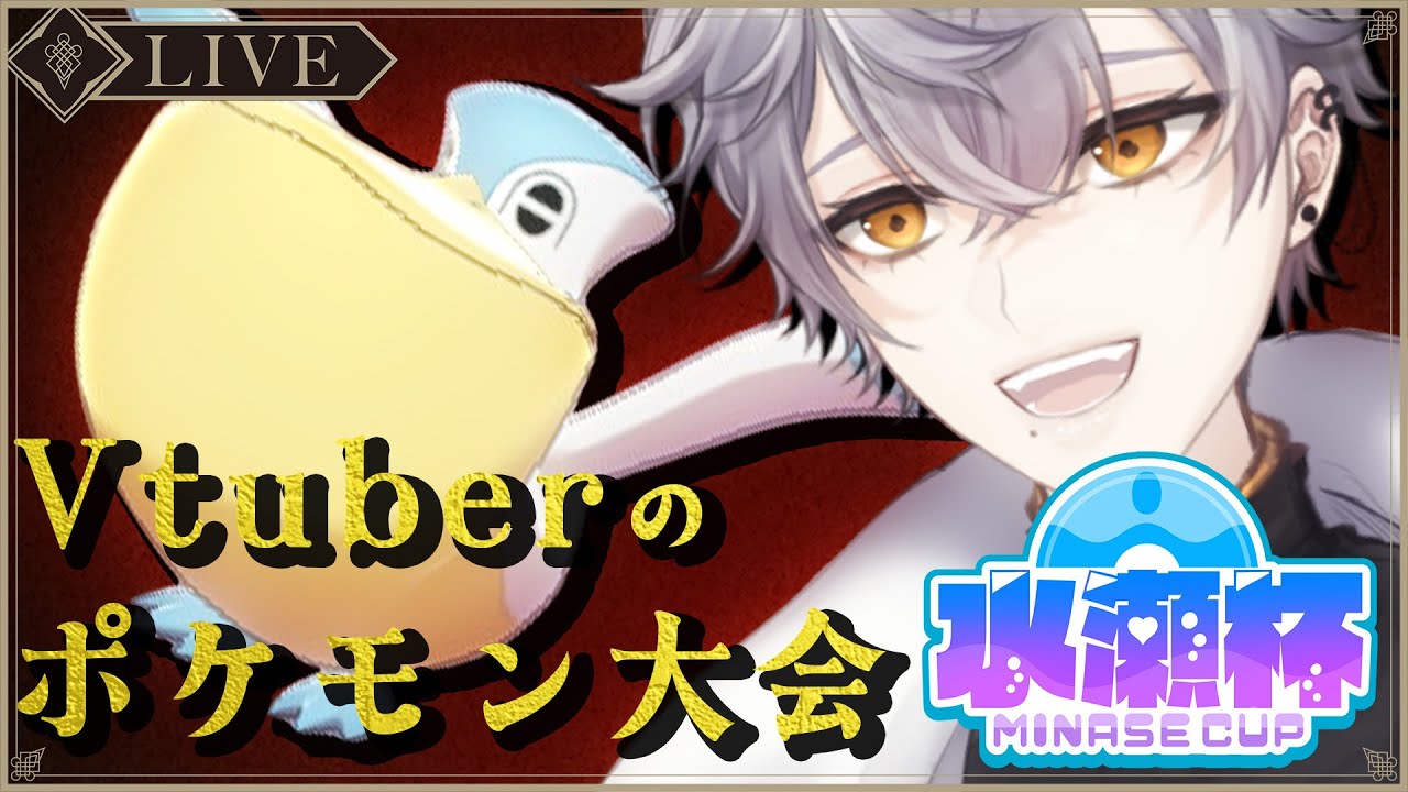【 Vtuberポケモン大会＠ラーテル視点  】水瀬杯！優勝するぞ！！【 #新人vtuber  #ポケモン   】