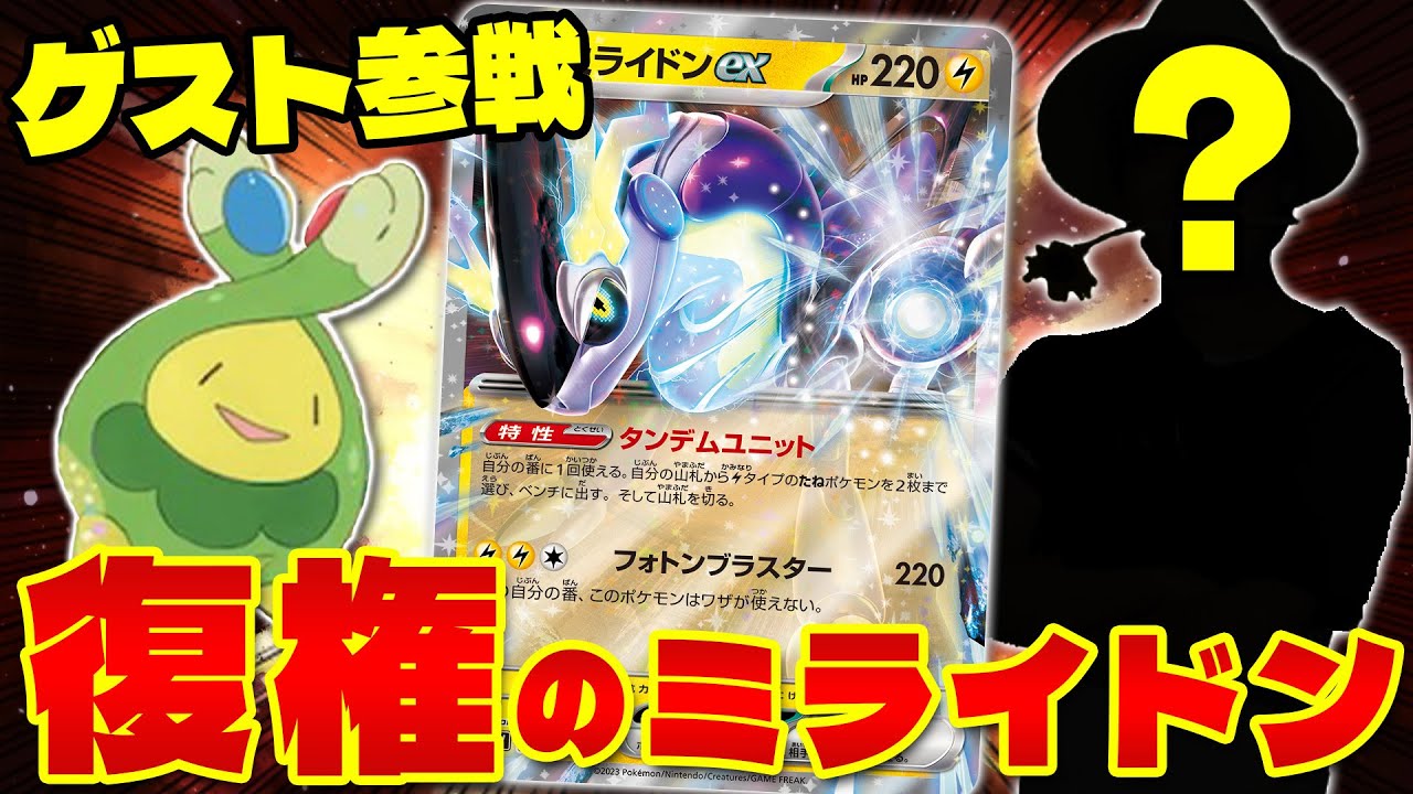 【ポケカ/対戦】スボミーで大幅強化  最強デッキ対決!!ミライドンVSリザードン【テラスタルフェスex】