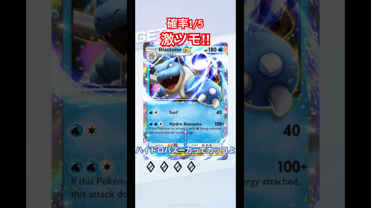 英語版てレアじゃね？ #shorts #ポケポケ #ゲットチャレンジ #大当たり #カメックス #pokemontcg #Blastoise