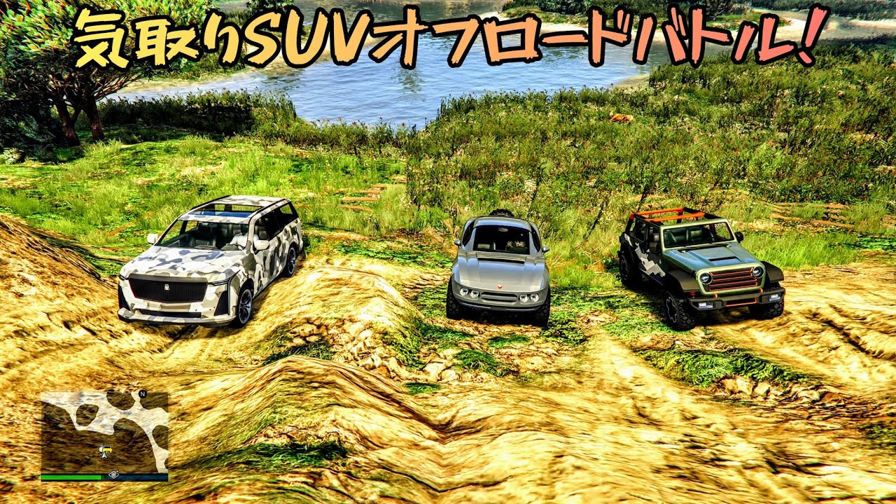 [気取りオフロードバトル！]カニス　ターミナス　VS　アルバニー　カヴァルケードXL　VS　コイル　ブロウラー/気取った車3台でオフロードバトル？！