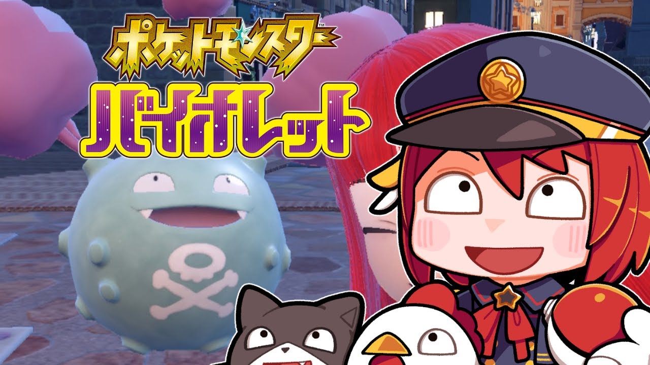 【#ポケモンSV】#3 ドガースのみでクリアする　※黒レックウザレイドやるため