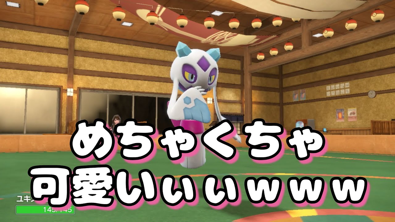 【ポケモンSVランクマ実況】こんな可愛らしい見た目してるのに、使ってみたら案外強かった「ユキメノコ」