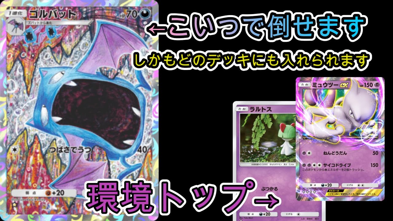 【ポケポケ】ゴルバットの可能性にまだ誰も気づいていないのでは！！？ #ポケポケ #ゴルバット