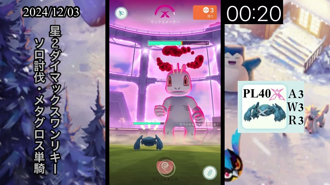 星2ダイマックスワンリキーをソロ討伐【メタグロス単騎】