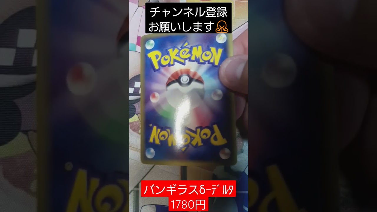 【ポケモンカード】バンギラスδｰデルタ紹介　#ポケカ　#チャンネル登録　#shorts