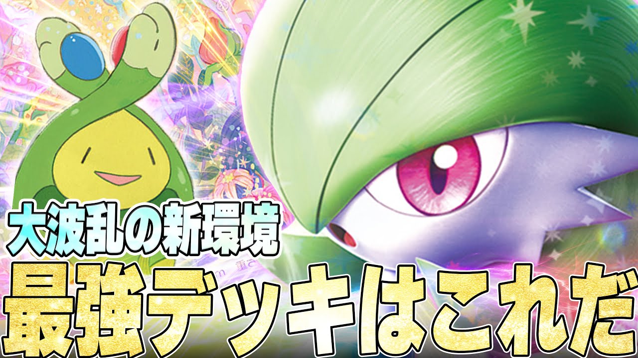 【新Tier1】今環境のサーナイト、スボミーと相性抜群で文句なしの最強デッキ！！！！【ポケカ対戦】