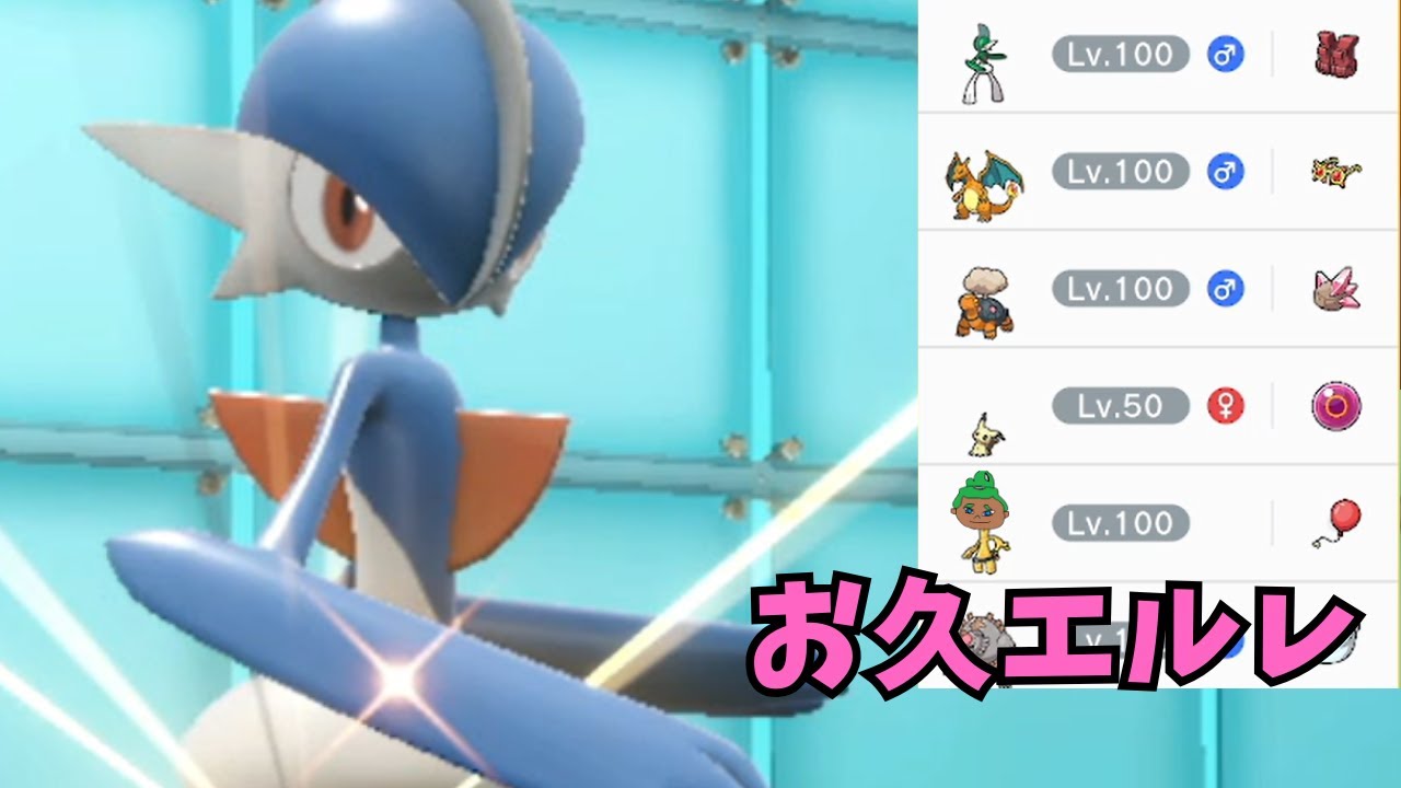 エルレイドと晴れパでランクマ【ポケモンSV】