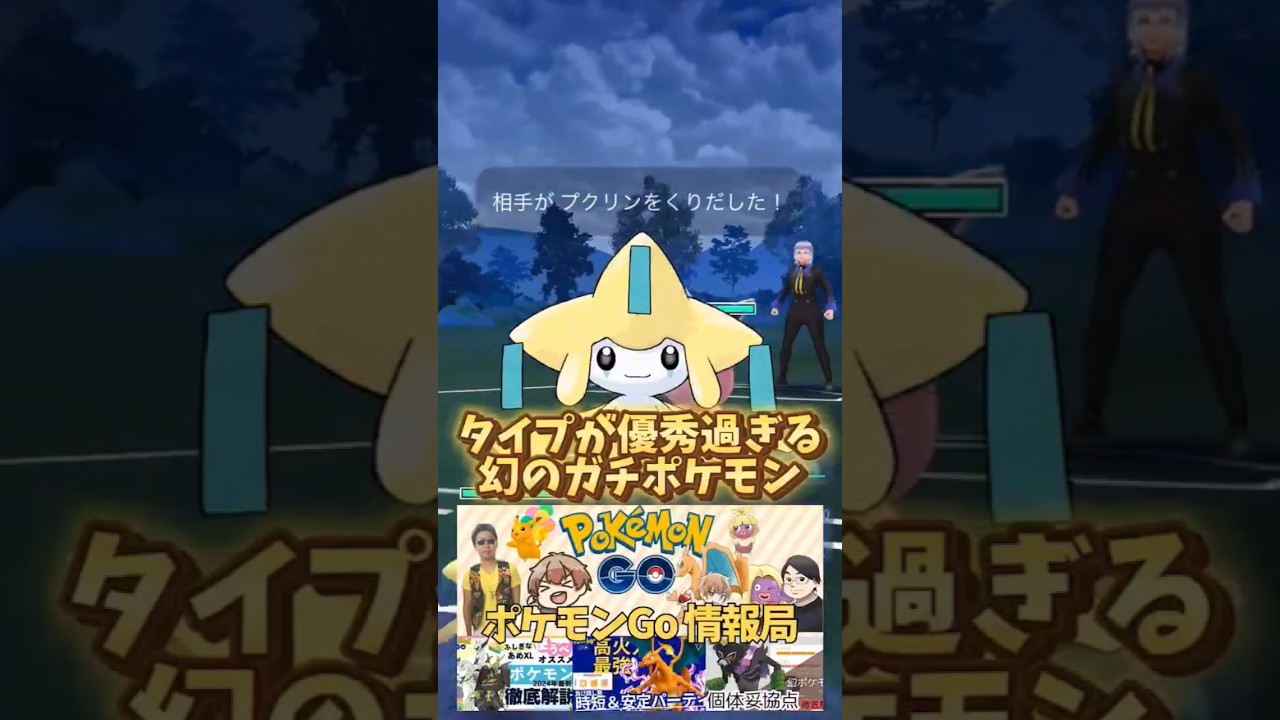 （タイプが優秀）まぼろしポケモンが環境にぶっささり！ジラーチ　ポケモンＧＯ　スーパーリーグ