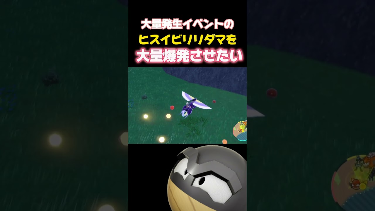 大量発生のヒスイビリリダマを大量爆発させてみた #ポケモンSV