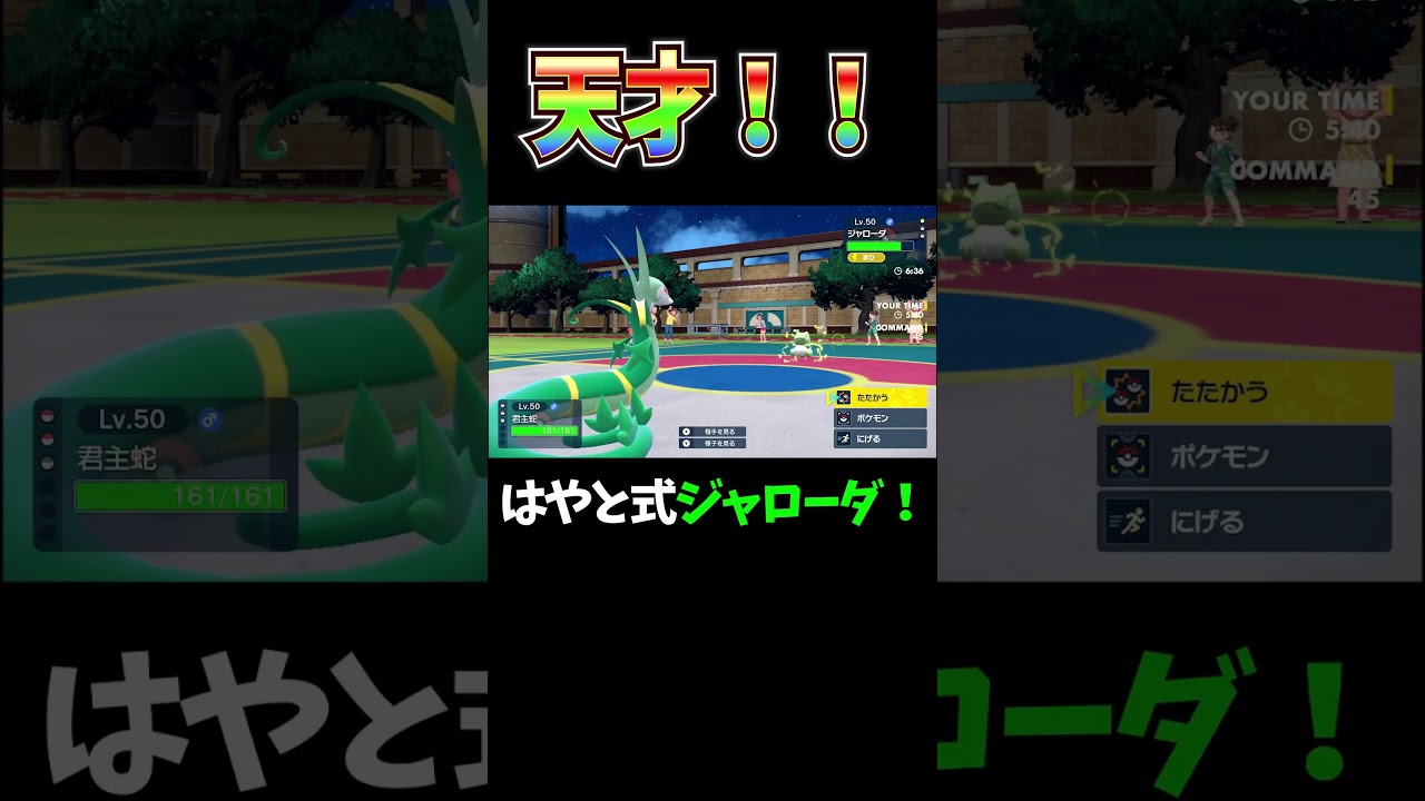 【ポケモンSV】天才のジャローダ！！