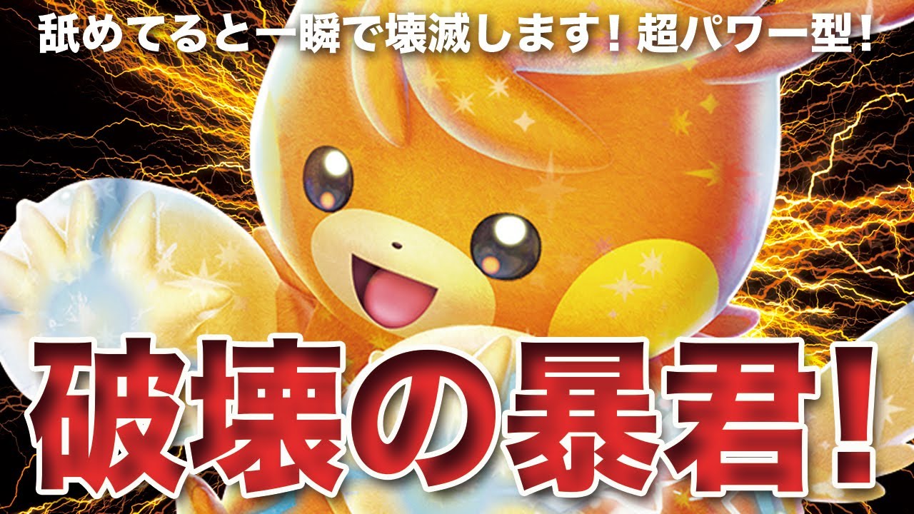 【ポケモンSV】舐めてると一瞬で壊滅します！破壊の暴君「パーモット」がヤバすぎる