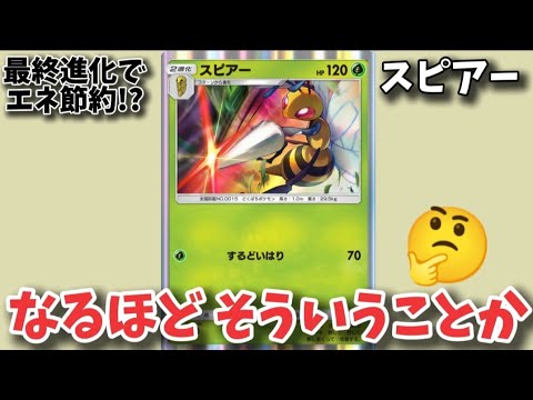 【考察】むしとりしょうねん絶賛！「省エネスピアー」が強すぎる理由!?【ポケモン解説員】