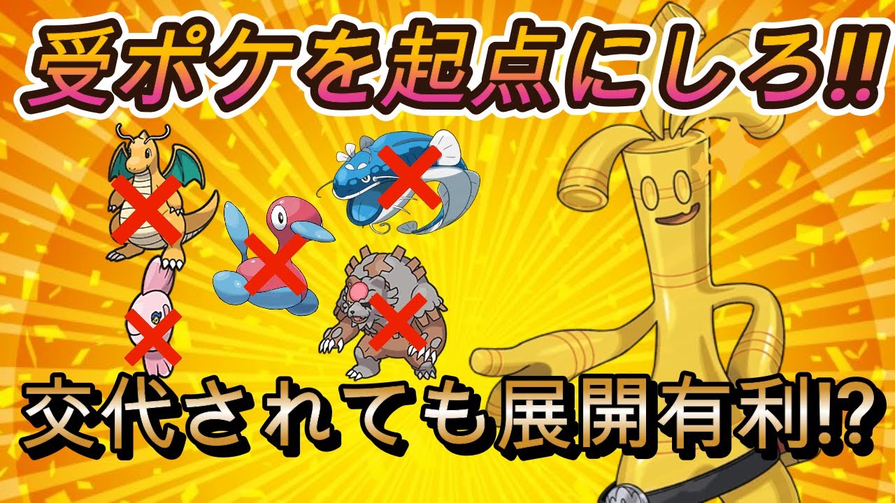 【ポケモンsv育成論紹介】受ポケモンを起点に展開有利にできるサーフゴーの育成論紹介!!あの技採用で交代されてもなお有利!?