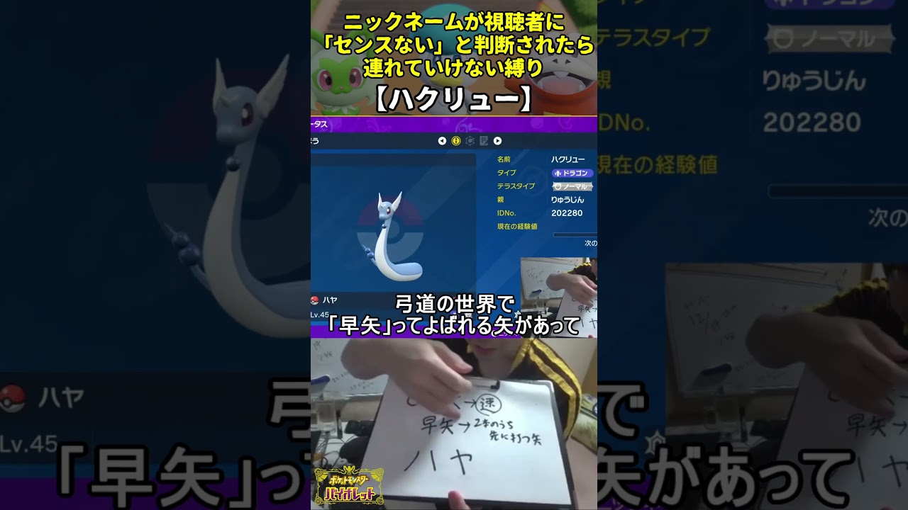 【ポケモンSV】ハイセンスニックネーム縛り命名集(ハクリュー)