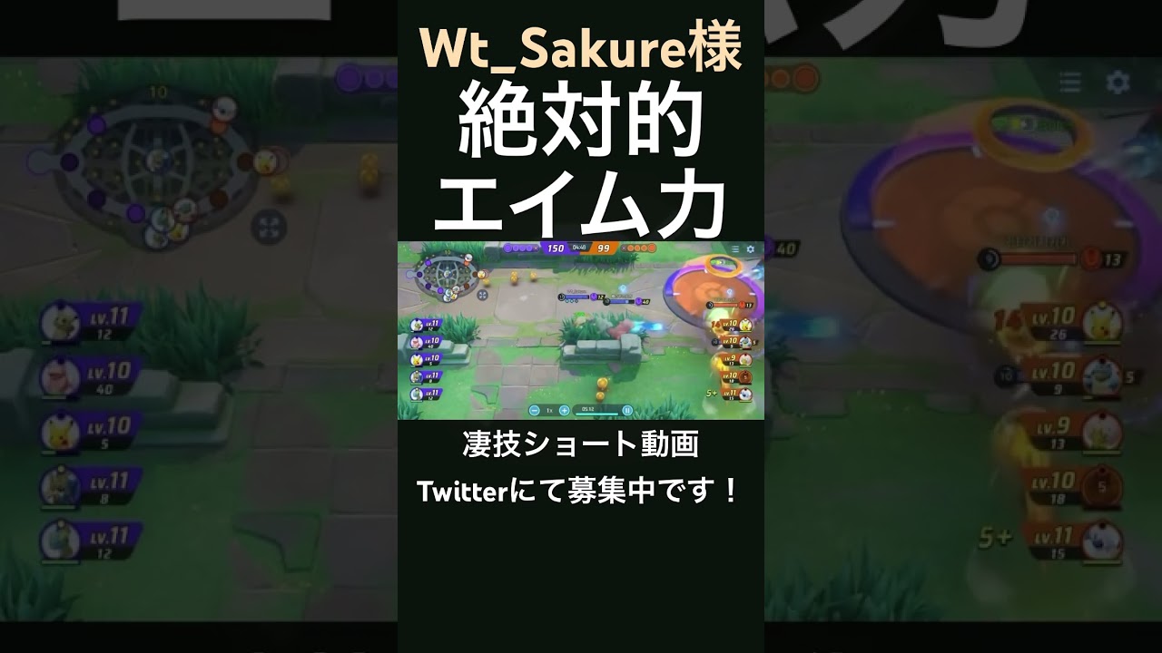 決して外さないインテレオン【WT_Sakure様】#凄技学舎 #shorts #ポケモンユナイト #pokemonunite