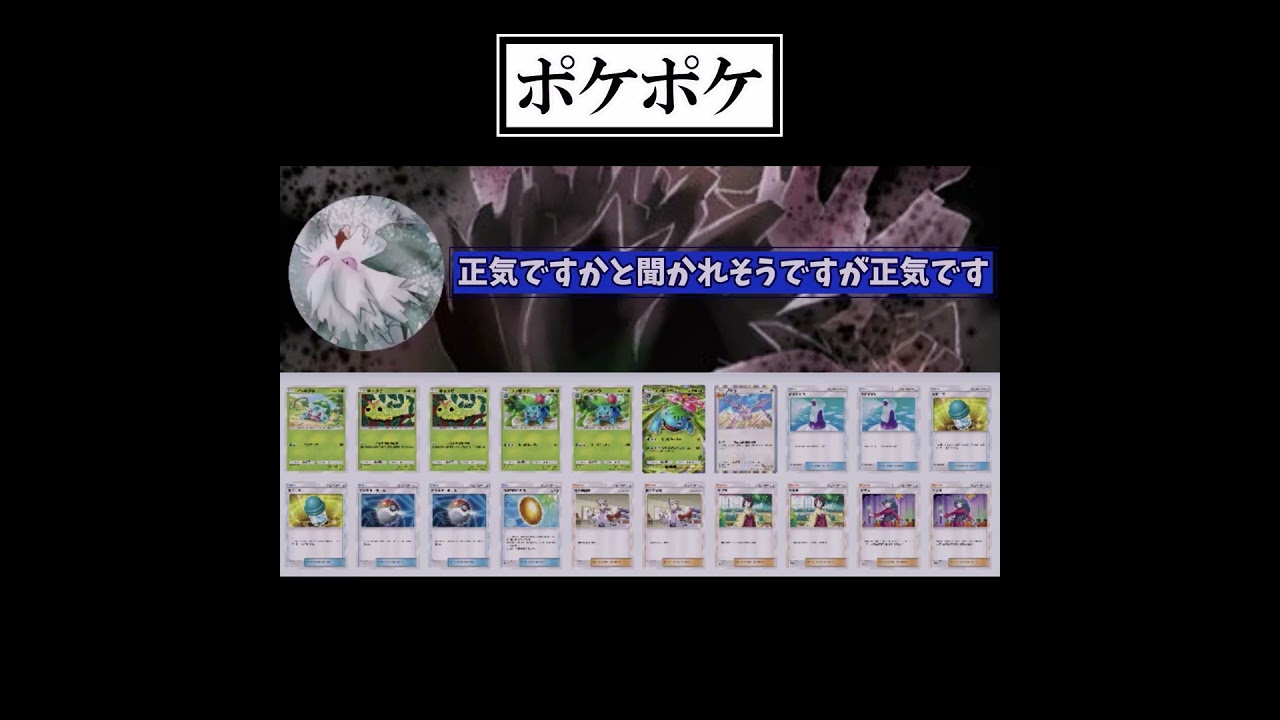 フシギバナex &進化しないキャタピー！？#shorts