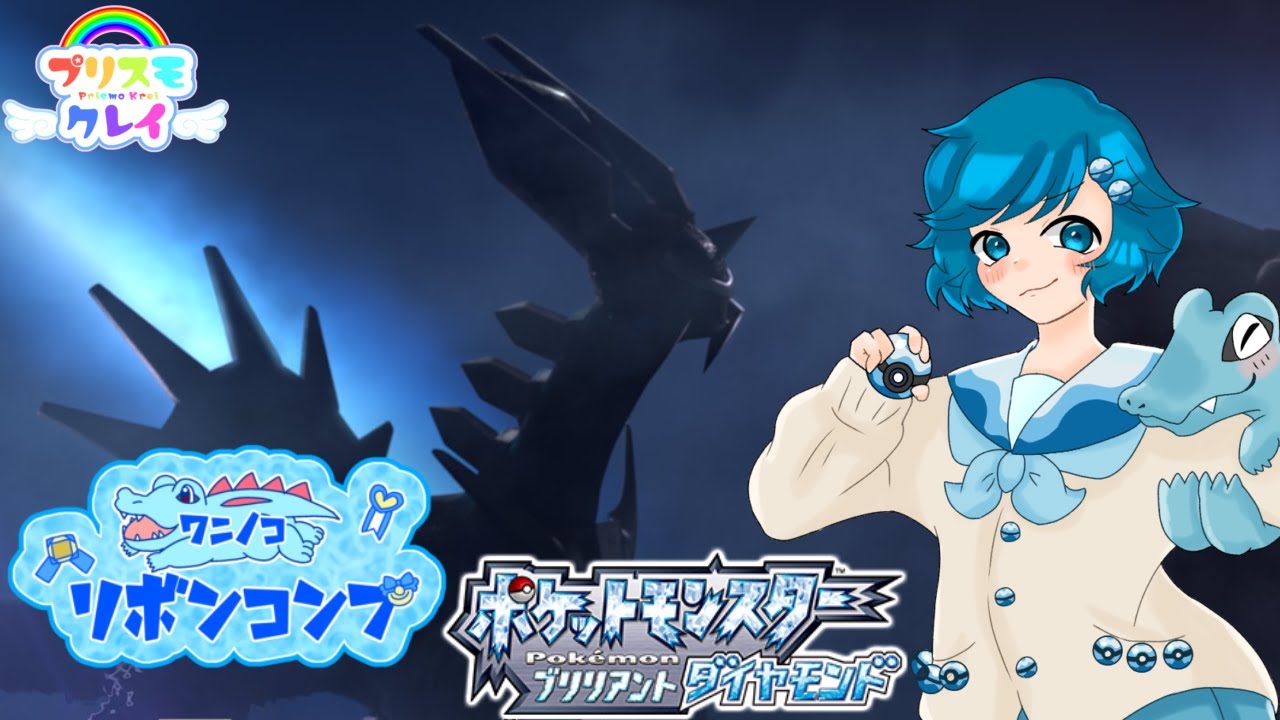 [ブリリアントダイヤモンド編]男の娘のワニノコリボンコンプ挑戦#25 バトルタワー挑戦2