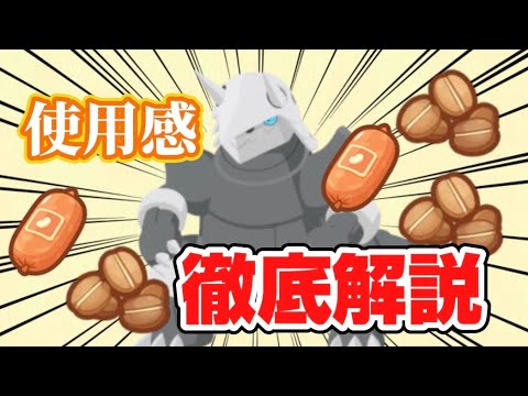 【徹底解説】ボスゴドラを1ヶ月間使い続けたポケスリ初期勢が、使用感&運用法を徹底解説してみた【ポケモンスリープ】