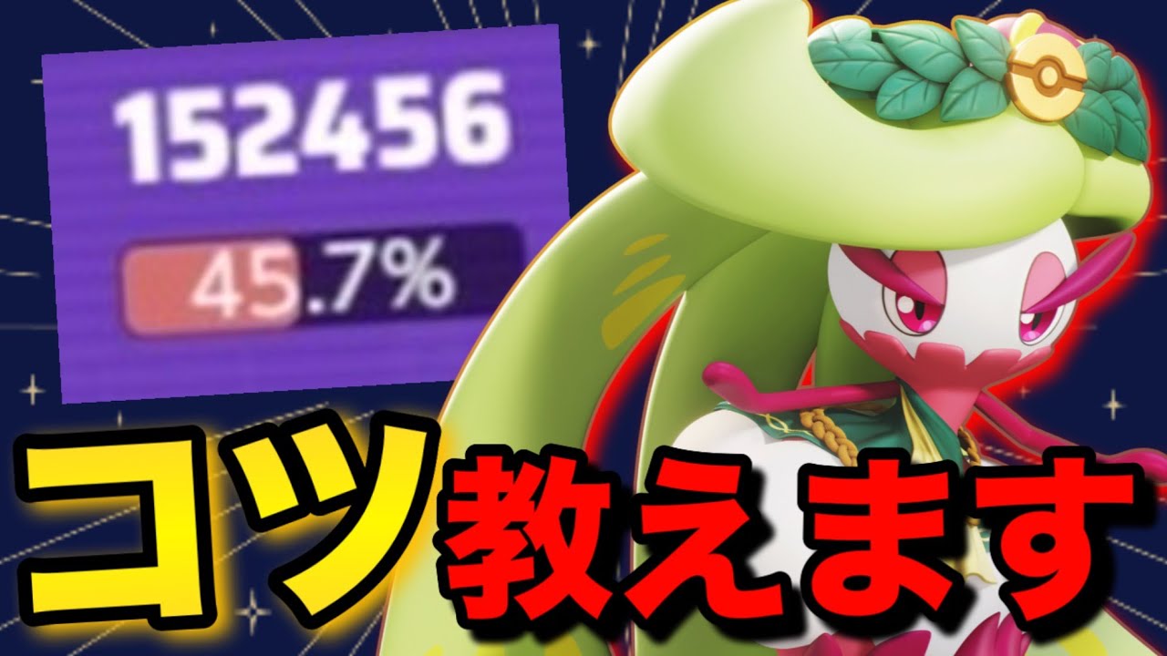 【最新アプデ】またもアマージョが最強キャラに！グラススライダー、トリプルアクセルで無限ファイトするコツを解説【ポケモンユナイト】