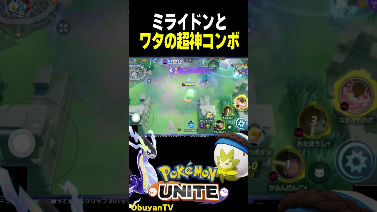 ミライドンとワタシラガの神コンボ【ポケモンユナイト】 #ポケモンユナイト #ポケモン #shorts