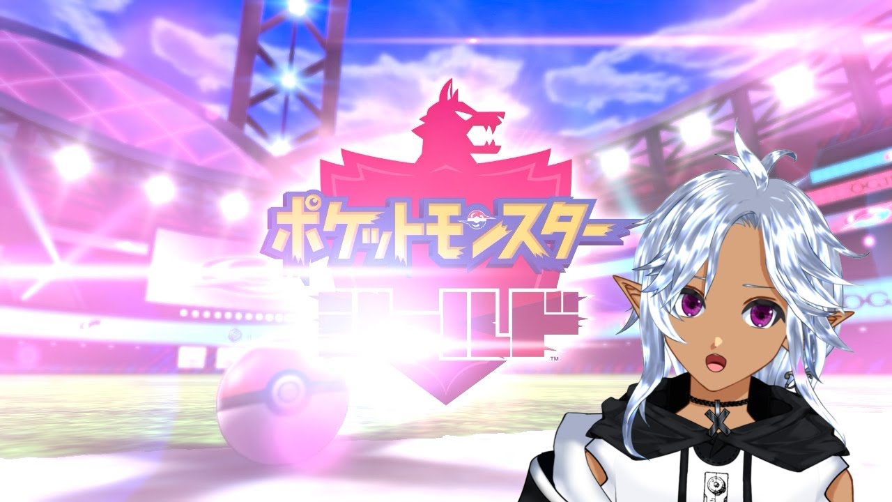 PART1咲哉えるくのポケットモンスター盾#ポケモン剣盾#新人VTuber