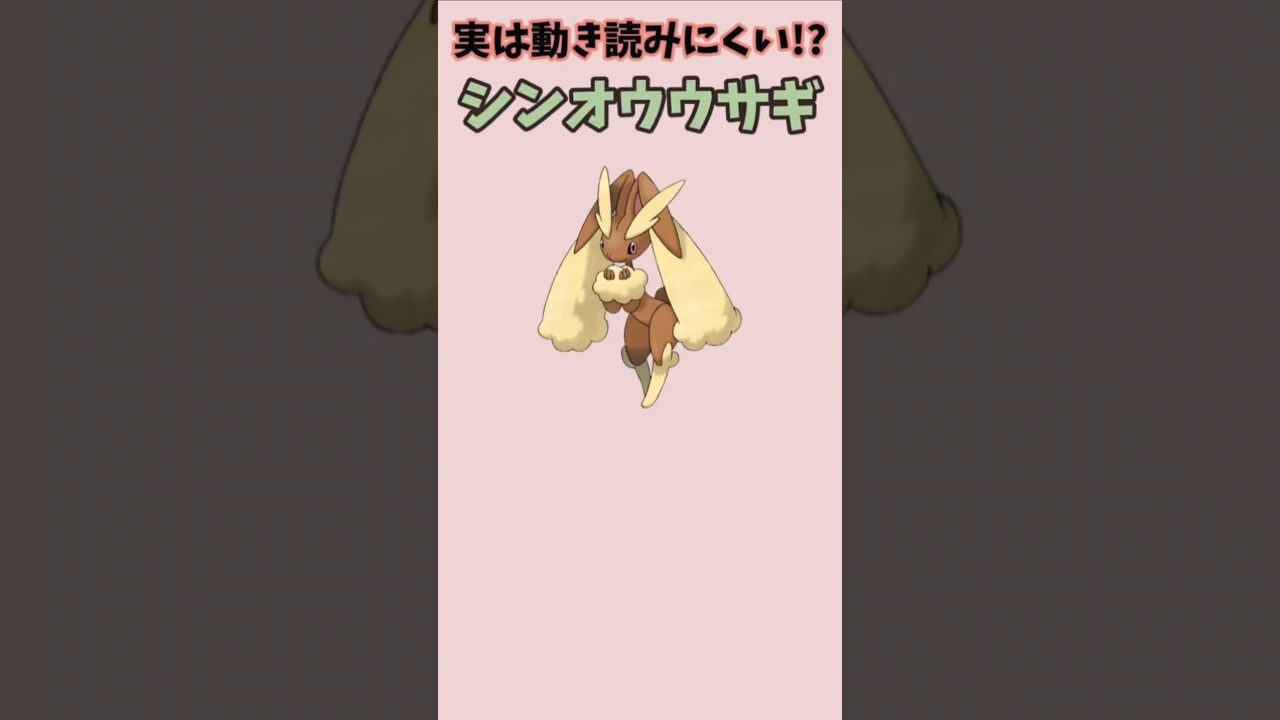 【ポケモン】実は動き読みにくいシンオウウサギ「ミミロップ」【ポケモン解説員】#ダイヤモンドパール#ポケモン解説員