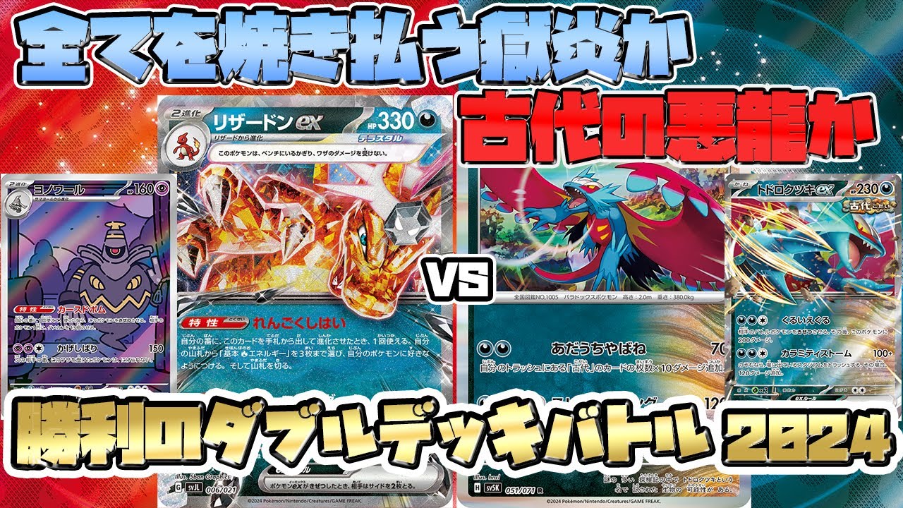 【ポケカ/対戦】 ヨノワール型リザードンex VS 古代バレット【公認自主大会】