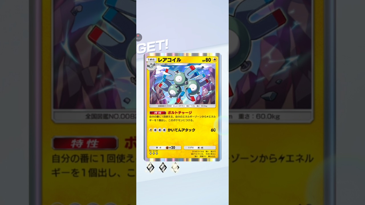 【ポケポケ】最強の遺伝子ピカチュウ　ゲットチャレンジ　レアコイル