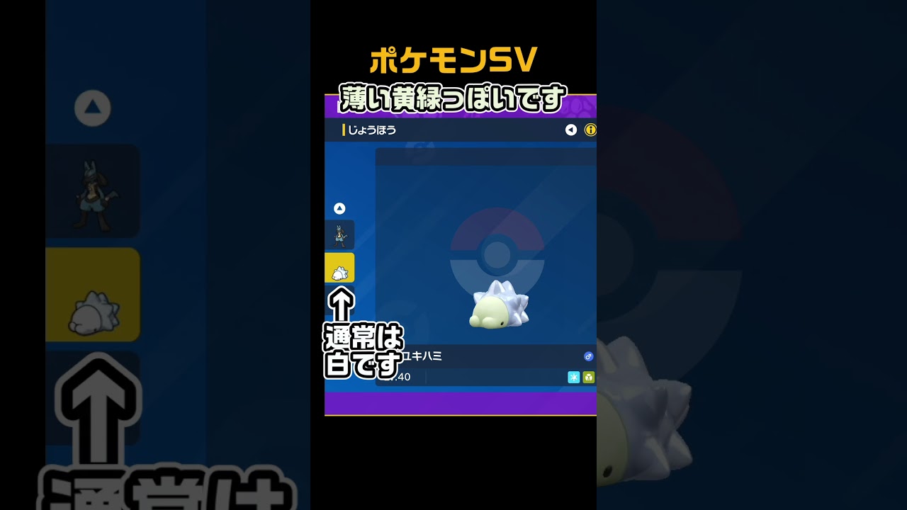 色違いユキハミ　#shorts　ポケモンSV