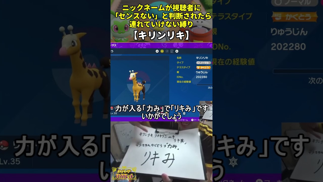 【ポケモンSV】ハイセンスニックネーム縛り命名集(キリンリキ)