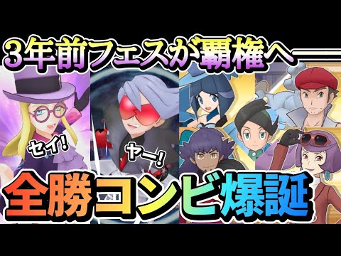 【解説攻略】新たな最強コンビ誕生！セイボリー×ライヤーで究極高難度全勝達成！！【ポケマスEX/Ultimate Battle】