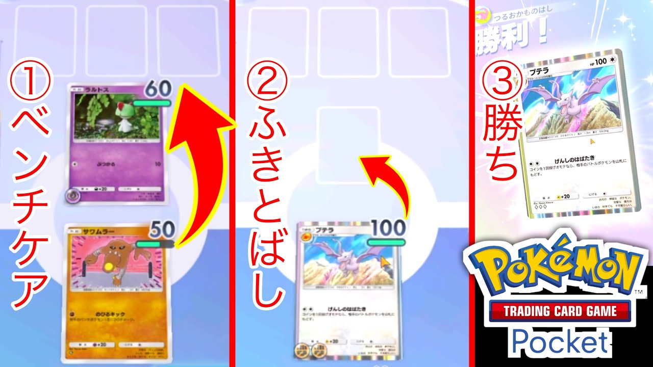 【ポケカ史上一番面白いデッキ】 #ポケポケ #ポケモン #ポケカ #ポケモンカード 【サワムラー】【プテラ】
