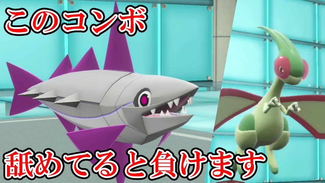 【ポケモンSV】火力4.5倍⁉フライゴンのサポートでミガルーサが強くなりすぎた！