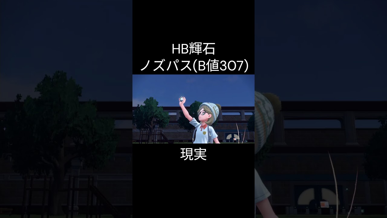 ノズパスって最強のボディプレス使いじゃね！？　#ポケモンsv