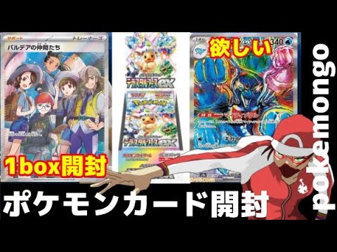 【生配信】パック開封するぞおおおおおお　テラスタルフェスex