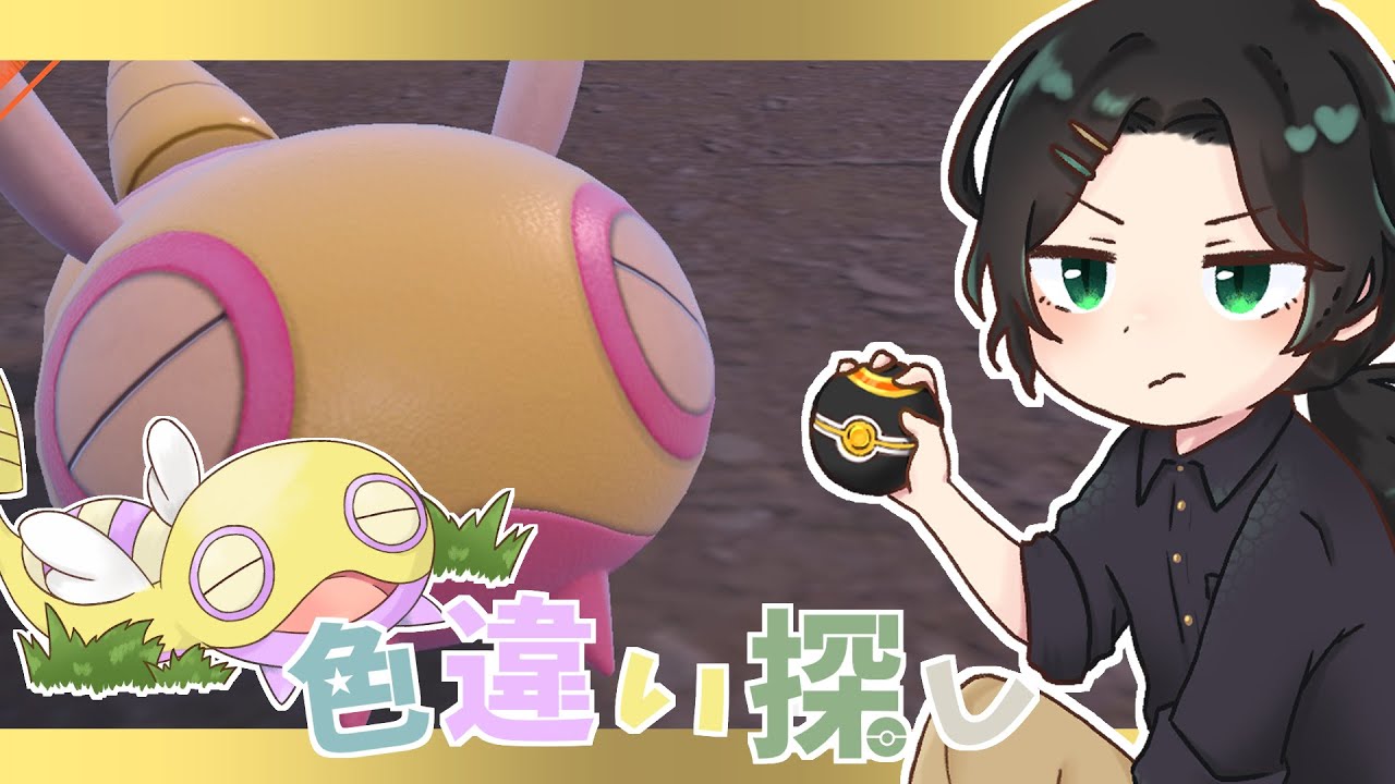 【ポケモンSV】色違いノコッチ探し8【ほぼ雑談】