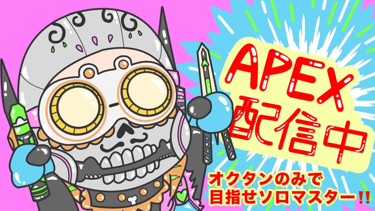 [APEX]オクタンのみでソロマスター企画‼️プラチナ2～　#5