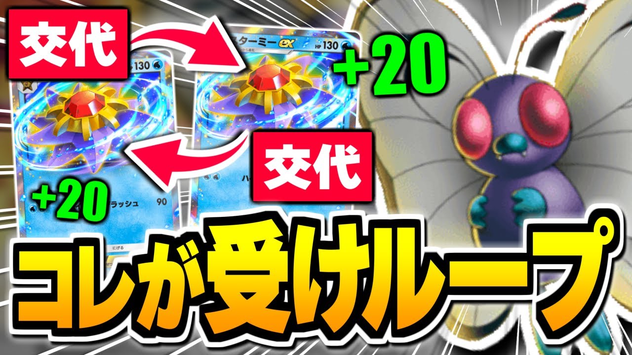 9割が知らない、『スターミーex』で受けループする裏技。【ポケポケ/Pokémon Trading Card Game Pocket】