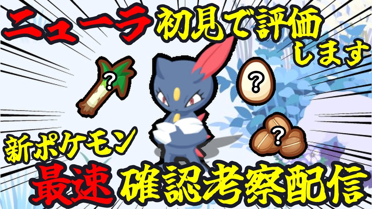 【最後の10分にまとめあり】ニューラの性能を最速で確認&考察する配信！【タイムスタンプあります】