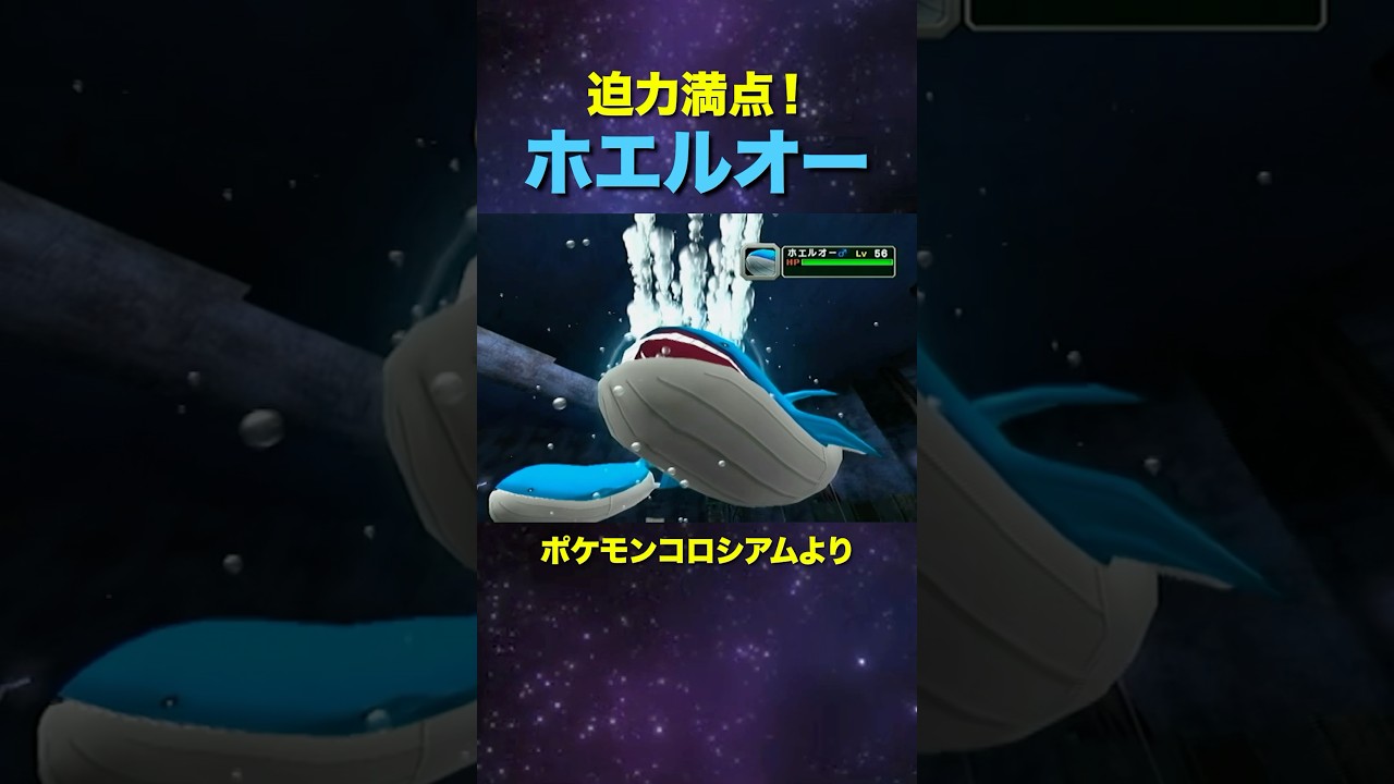 ホエルオーはこうでないとw #shorts #ポケモンコロシアム  #ポケモン #ルビー #ゲーム実況 #pokemon  #サファイア