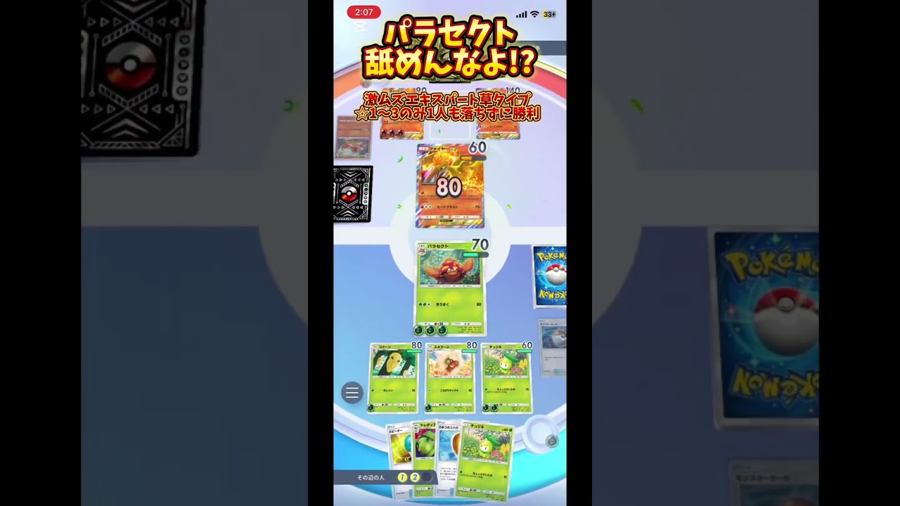 【ポケポケ エキスパート ファイアーデッキ】パラセクト舐めんなよ!?#ゲーム実況 #youtubeshorts #youtube #shorts #ポケポケ