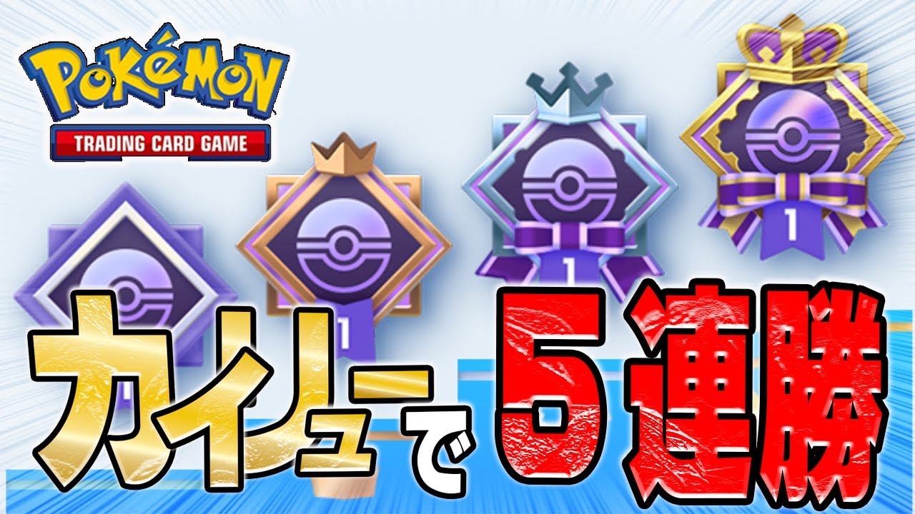 【ポケポケ】環境キャラで勝つなんてつまらねぇだろ！カイリューのギャンブルで勝つからいいんだよ！デュエルスタンバイ!!