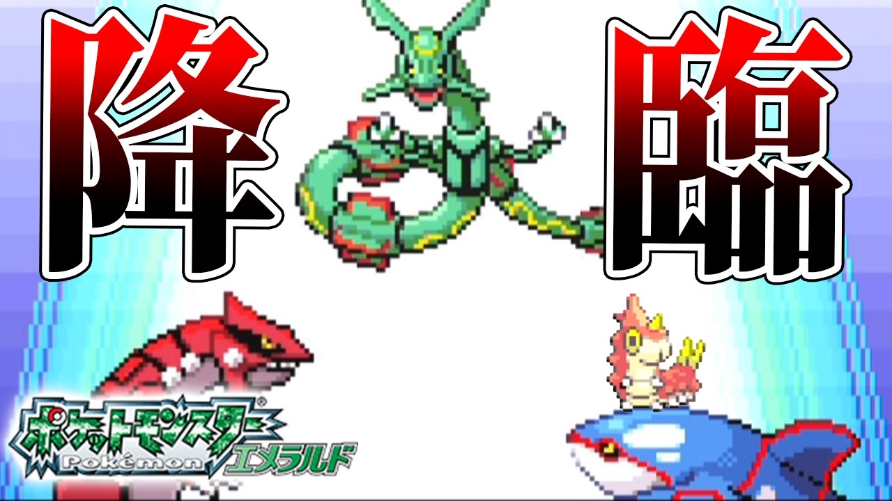 #27【無理ゲー】ケムッソだけで全クリアするポケモンエメラルド【レックウザ降臨】【ゲーム実況】【縛りプレイ】