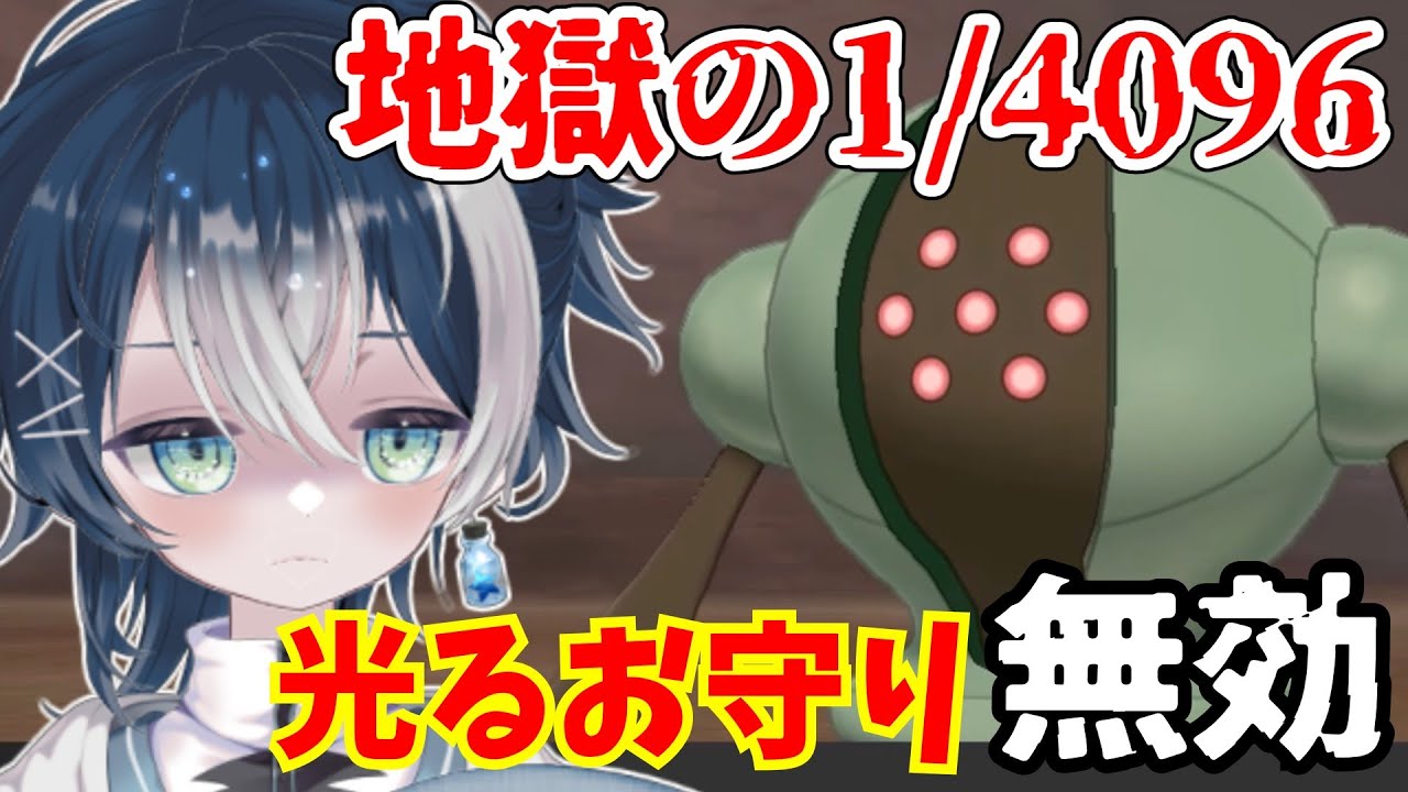 【鬼畜】光るお守り無効！？高難易度の伝説のポケモンレジスチルの色違いを粘ろう！【新人VTuber】【ソード・シールド】#shorts #ポケモンsv #vtuber