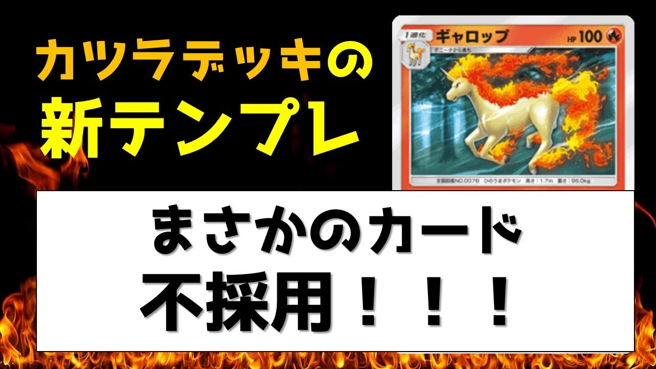 【ポケポケ】カツラデッキに革命が起きました（デッキ紹介）
