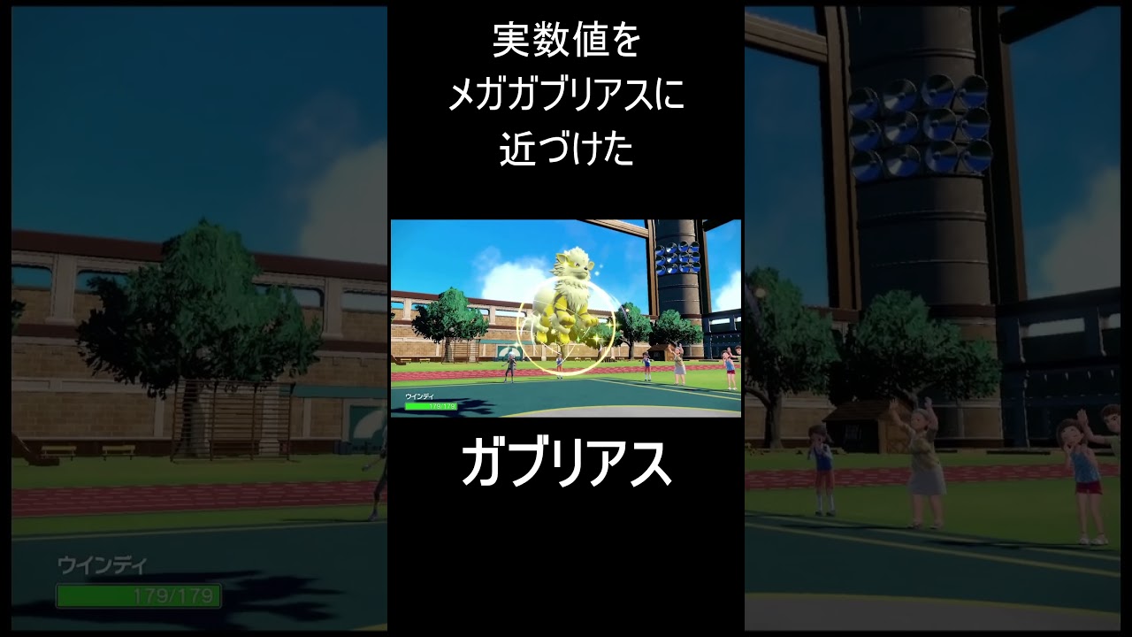 メガガブリアスになりたい #ポケモン #ポケモンsv #ポケモン対戦実況 #ポケットモンスタースカーレットバイオレット #ポケモン対戦 #shorts #ポケモン実況