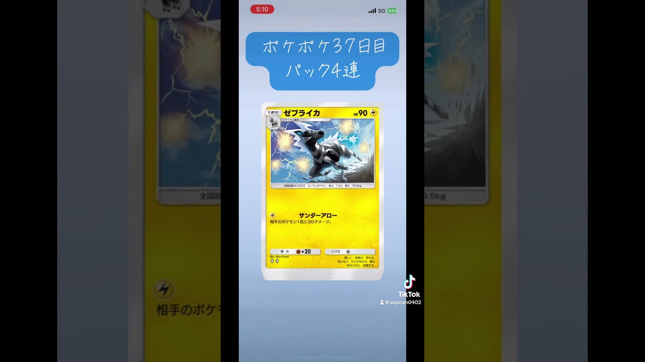 ポケポケ37日目パック4連ニューポケとゲンガーexナイス!!!#ポケポケ#ポケポケ開封チャレンジ