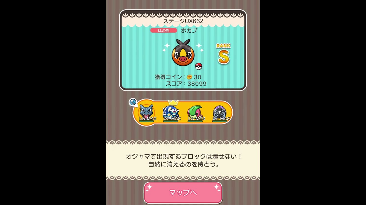 メインステージUX662(今からポケとるスマホ版♯4309)