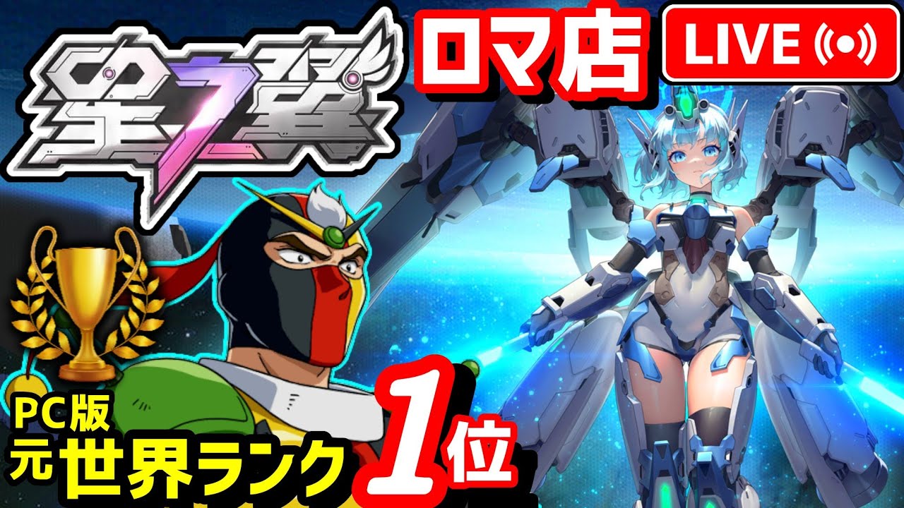 【星之翼】今起きた！２２時から伝説のオコリザルと義務【StarWard】